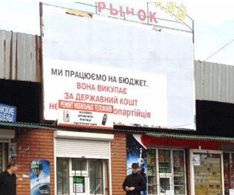 Тимошенко змусили рекламувати тирса (ФОТО)