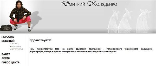 Сайты украинских политиков и звезд: китч, гламур и Фотошоп