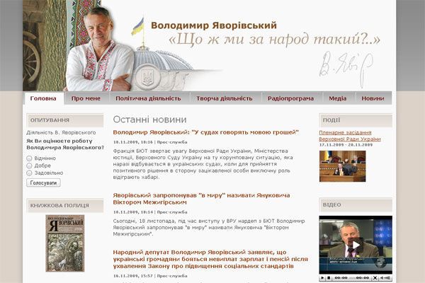 Сайты украинских политиков и звезд: китч, гламур и Фотошоп