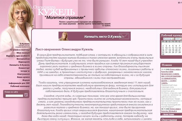 Сайты украинских политиков и звезд: китч, гламур и Фотошоп