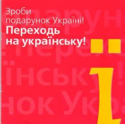 Народ напише радіодиктант з української мови