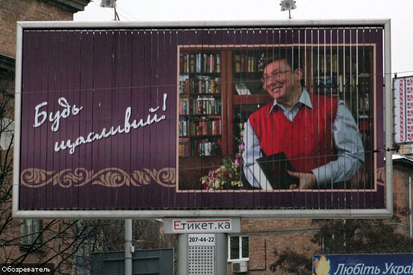 Луценко объявился на бигбордах