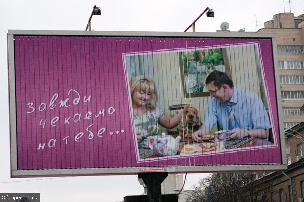 Луценко объявился на бигбордах