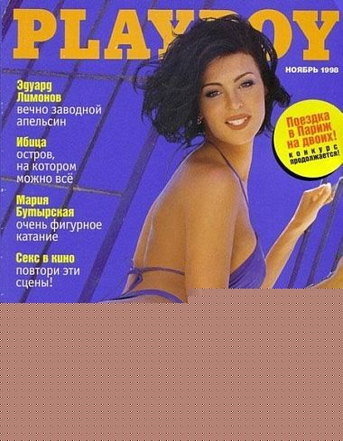 Российские звезды в Playboy 90-х годов
 
