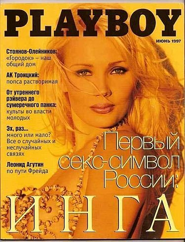 Российские звезды в Playboy 90-х годов
 