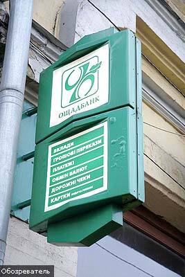 В Севастополе ограбили отделение "Ощадбанка"