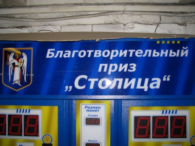 Ноу-хау Черновецкого: "Благотворительный приз "Столица"