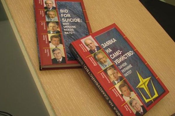 В Брюсселе презентовали книгу о самоубийстве Украины