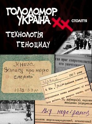 На родине Ющенко порушили памятники Голодомору