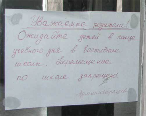 За то, что дети избили учителя, уволили троих чиновников