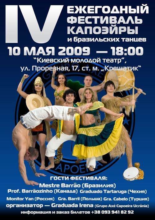 В Киеве состоится бразильский карнавал