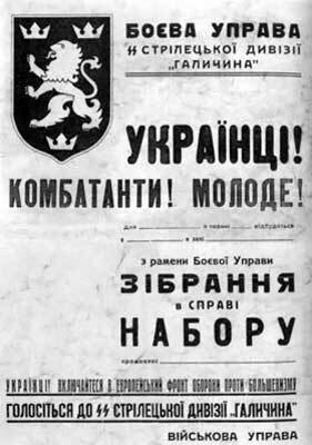 У Львові піарять гітлерівська дивізію