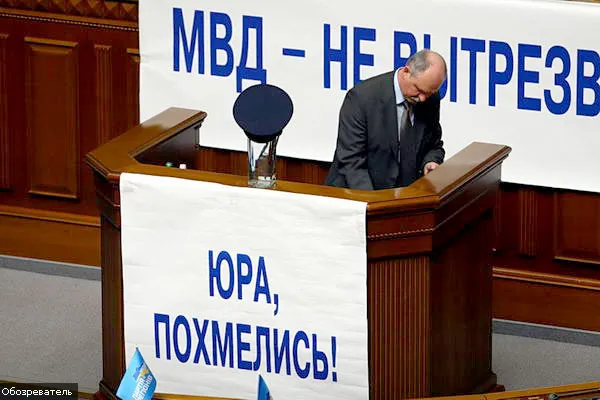 Луценкогейт: регионалы взяли Раду в клещи