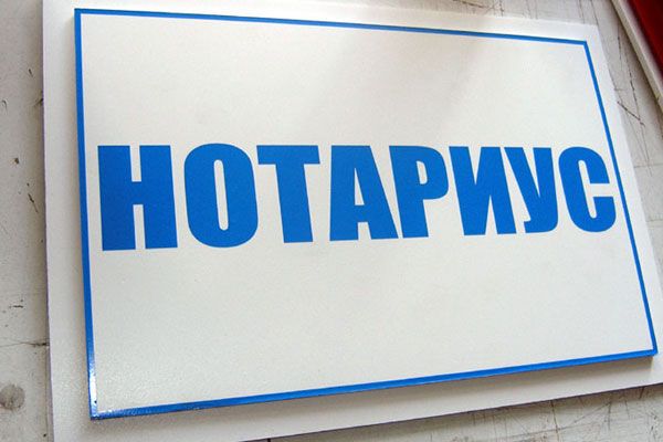 Частным нотариусам доверили оформление наследства