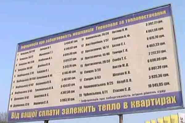 Имена коммунальных должников "украсят" рекламные экраны