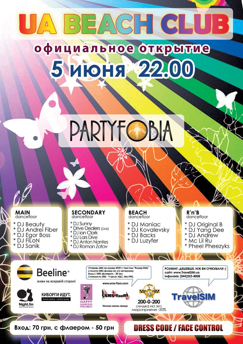 В Киеве открывается купально-танцевальный сезон