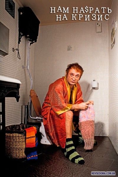Звездам российского шоу-бизнеса на$рать на кризис