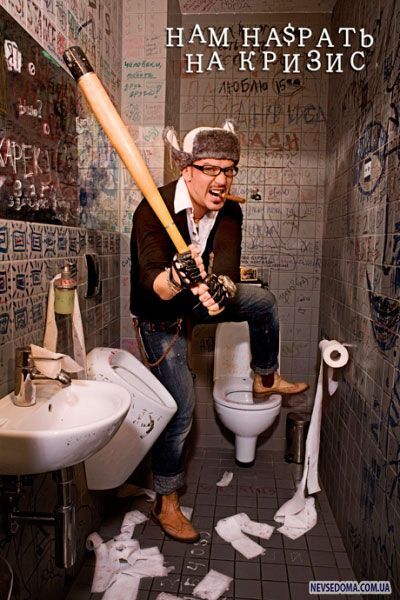 Звездам российского шоу-бизнеса на$рать на кризис