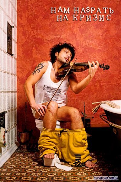 Звездам российского шоу-бизнеса на$рать на кризис