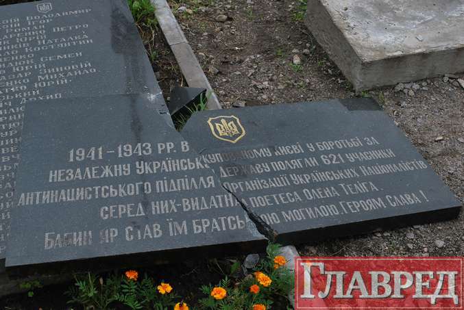 Неизвестные разгромили памятник в "Бабьем Яру"