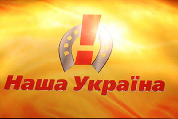" Наша Україна" відкрито роздає конверти з грошима