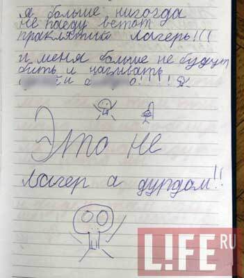 В детском лагере ФСБ пытали школьников