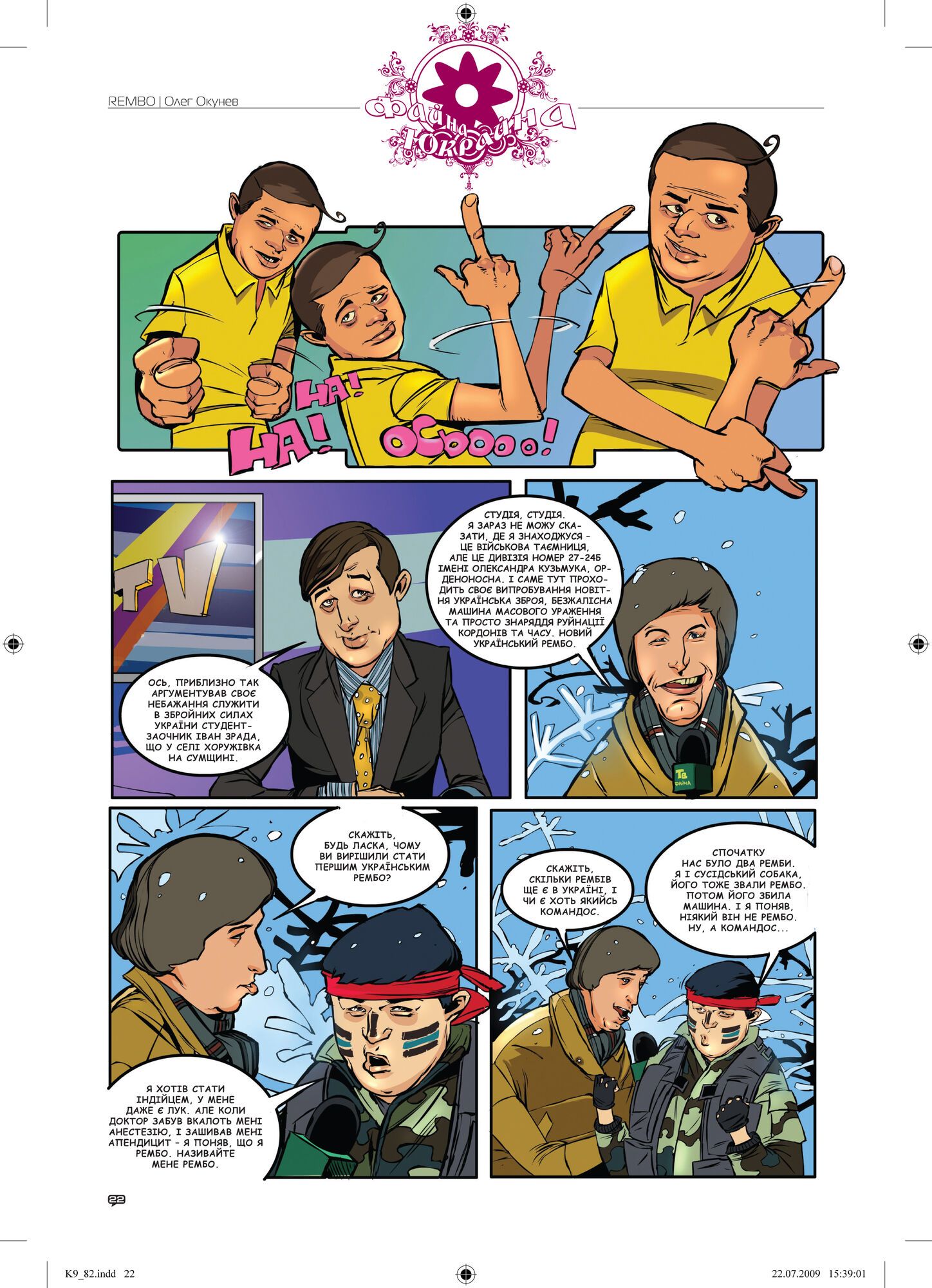 "Файна Юкрайна" вышла в комиксах