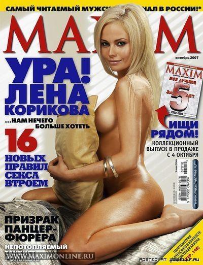 «Бедная Настя» в журнале MAXIM