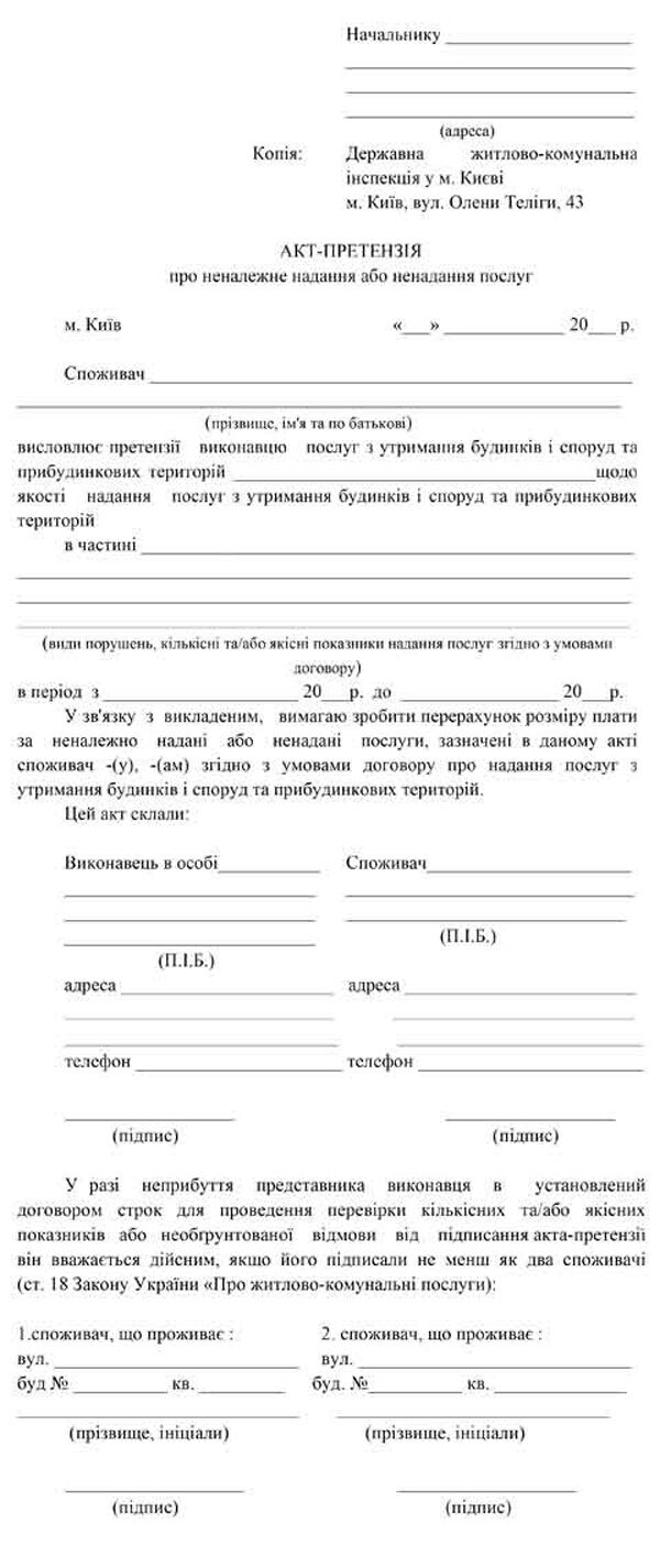 Жителям Киева разрешили не платить за коммунальный беспредел