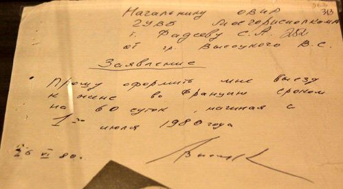 Заявление в ОВИР