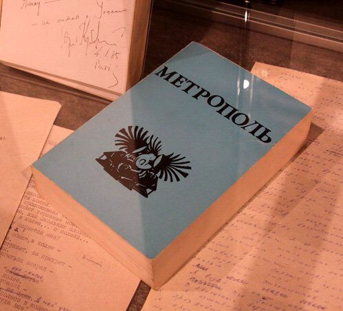 Опальный журнал Метрополь