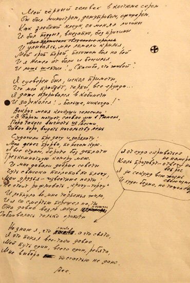 Рукопись поэта