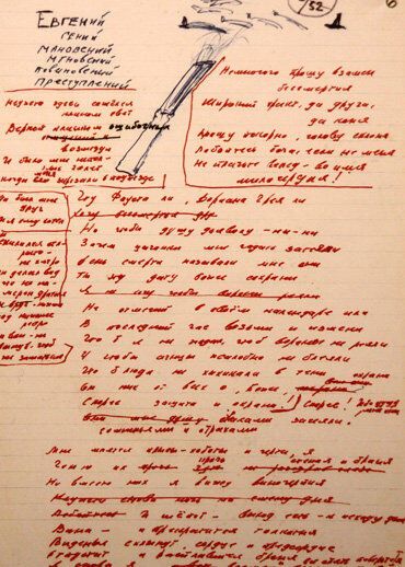 Рукопись поэта