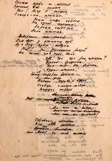 Рукопись поэта