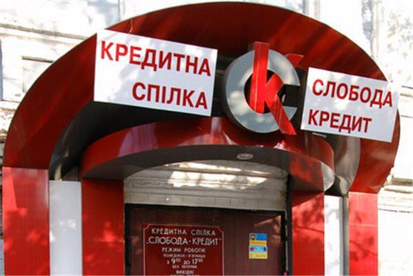 Кредитные союзы Украины на грани банкротства