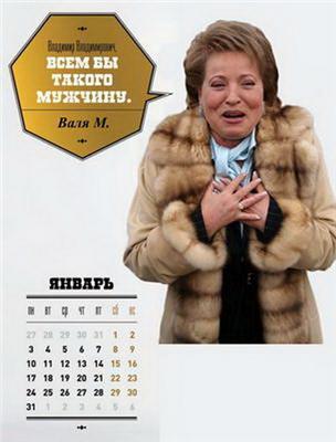Вслед за эротическим вышел пародийный календарь для Путина