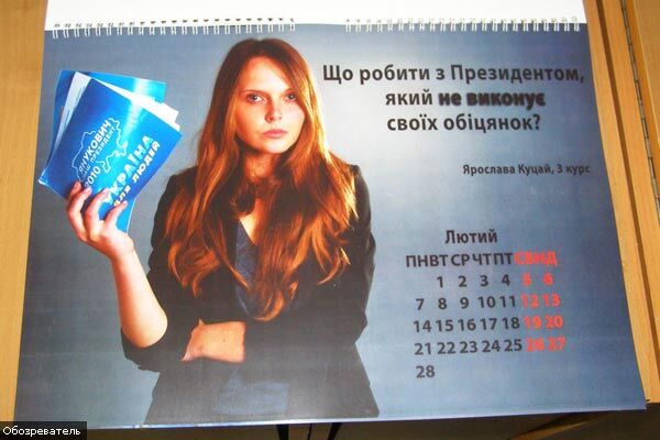 Київські студентки знялися на календар для Януковича. ФОТО