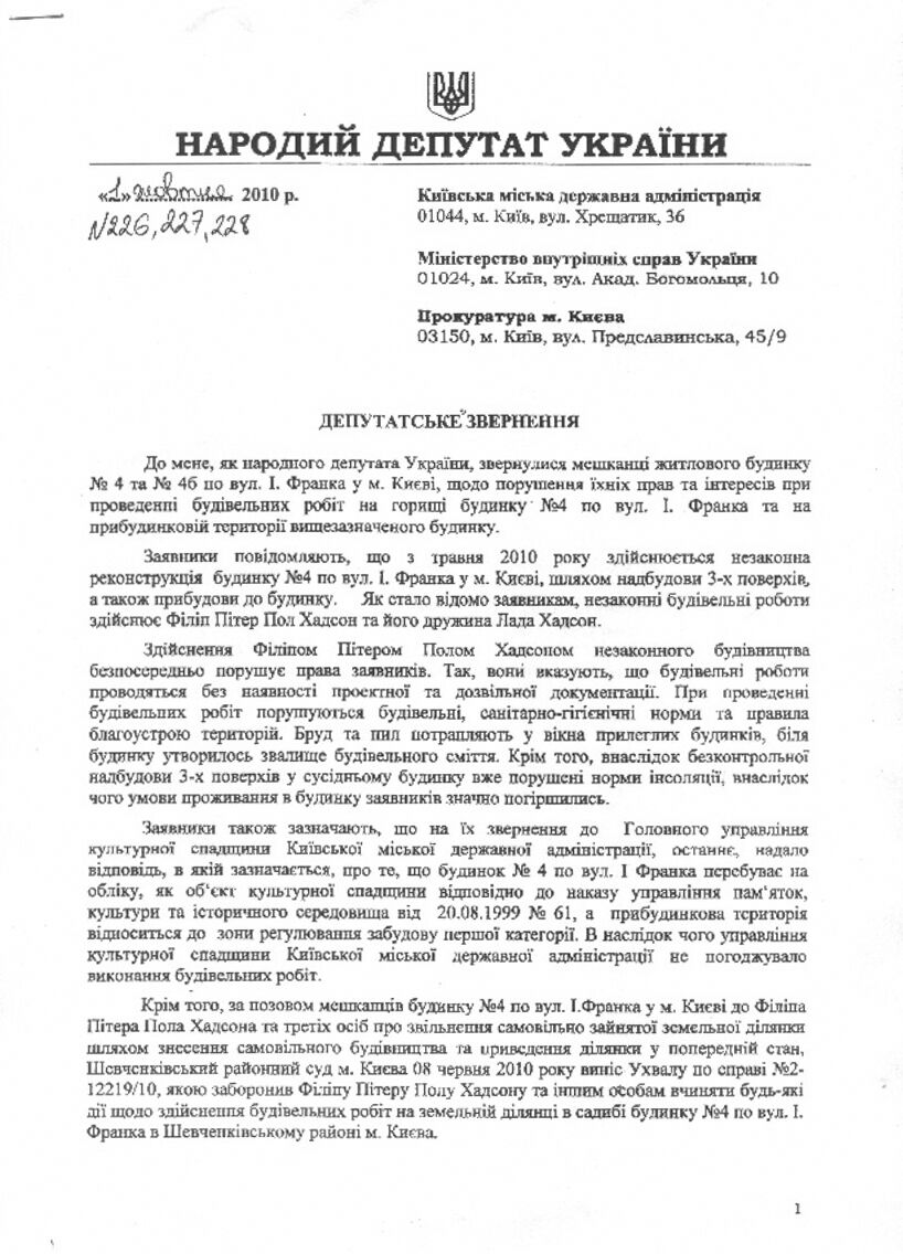 Дом для киевской власти: разрушения уже начались. ДОКУМЕНТЫ