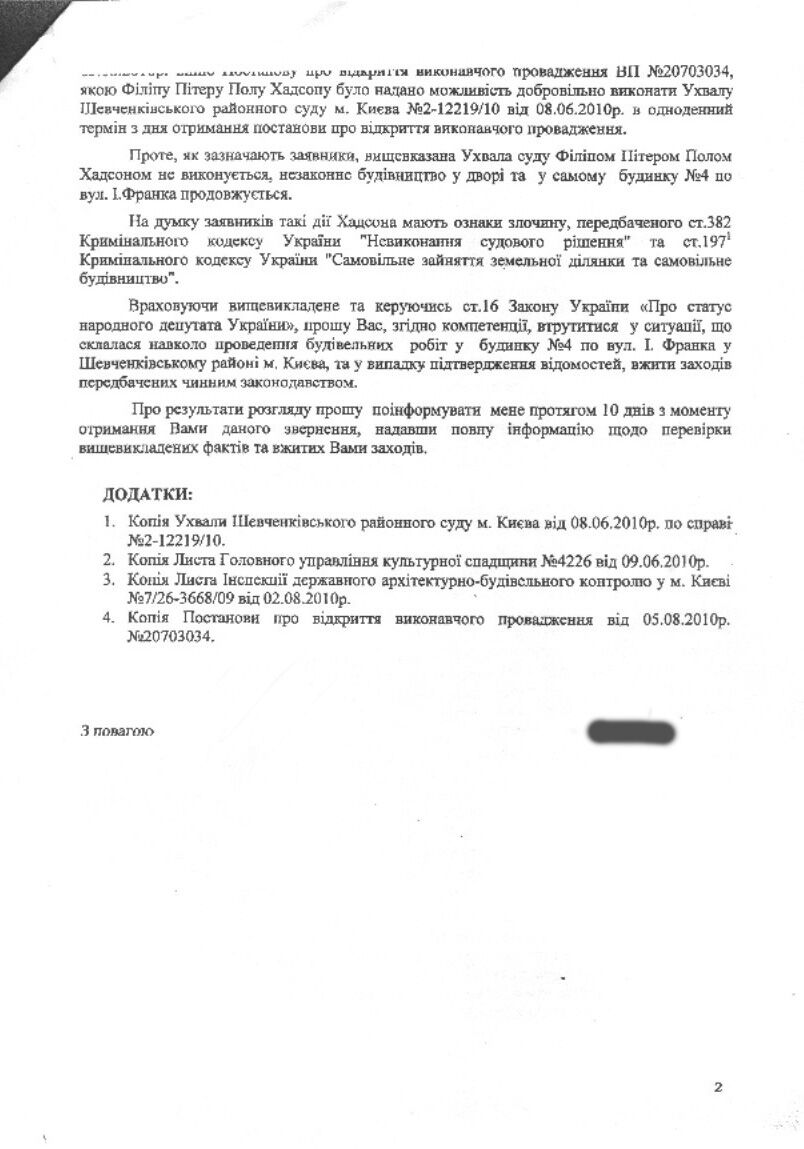 Дом для киевской власти: разрушения уже начались. ДОКУМЕНТЫ