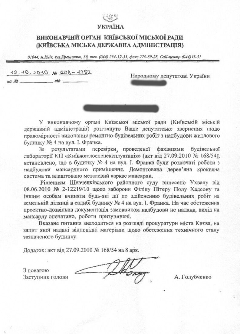 Дом для киевской власти: разрушения уже начались. ДОКУМЕНТЫ