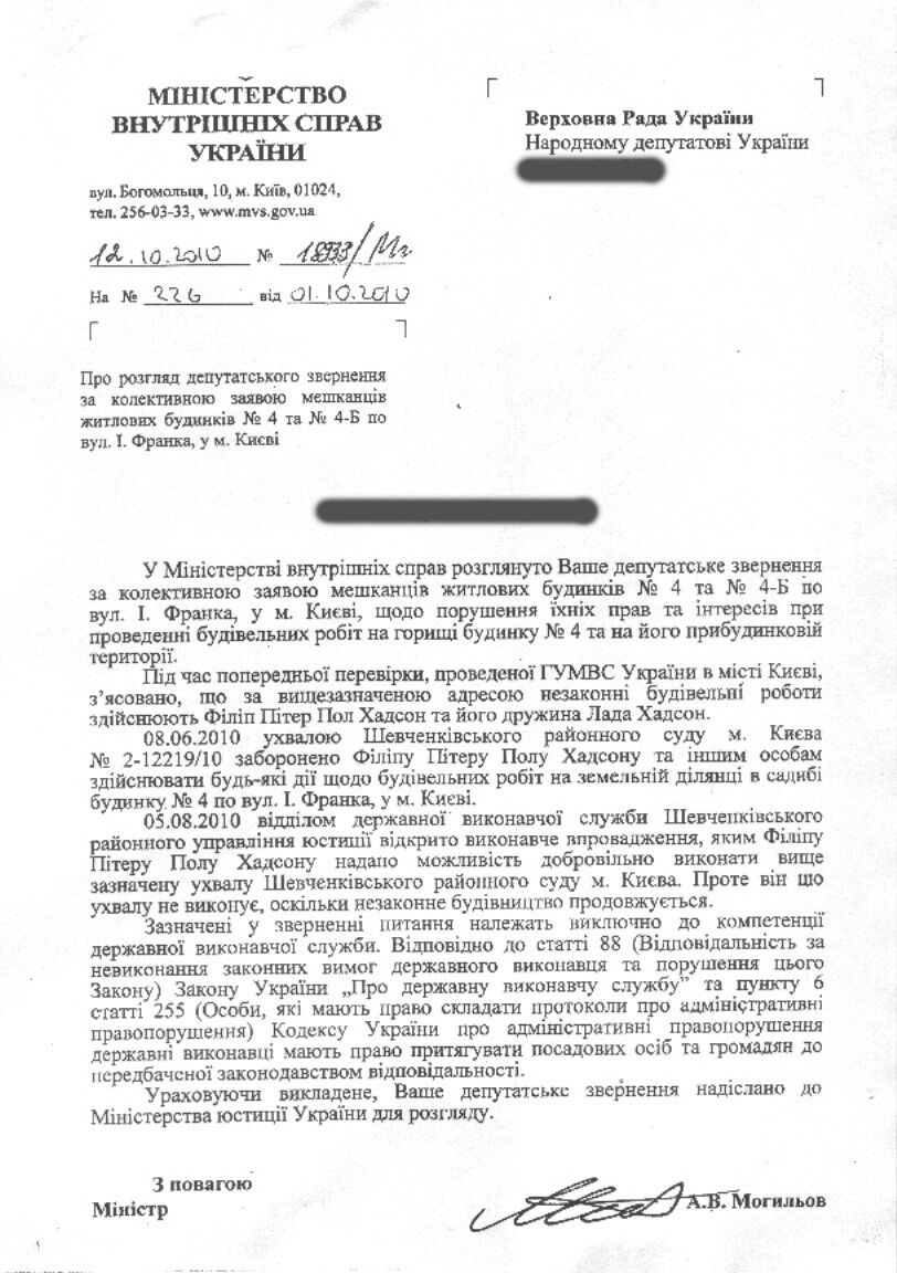 Дом для киевской власти: разрушения уже начались. ДОКУМЕНТЫ