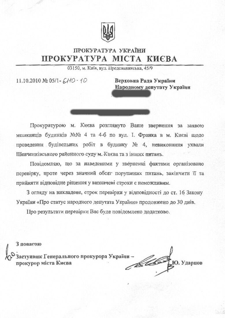 Дом для киевской власти: разрушения уже начались. ДОКУМЕНТЫ