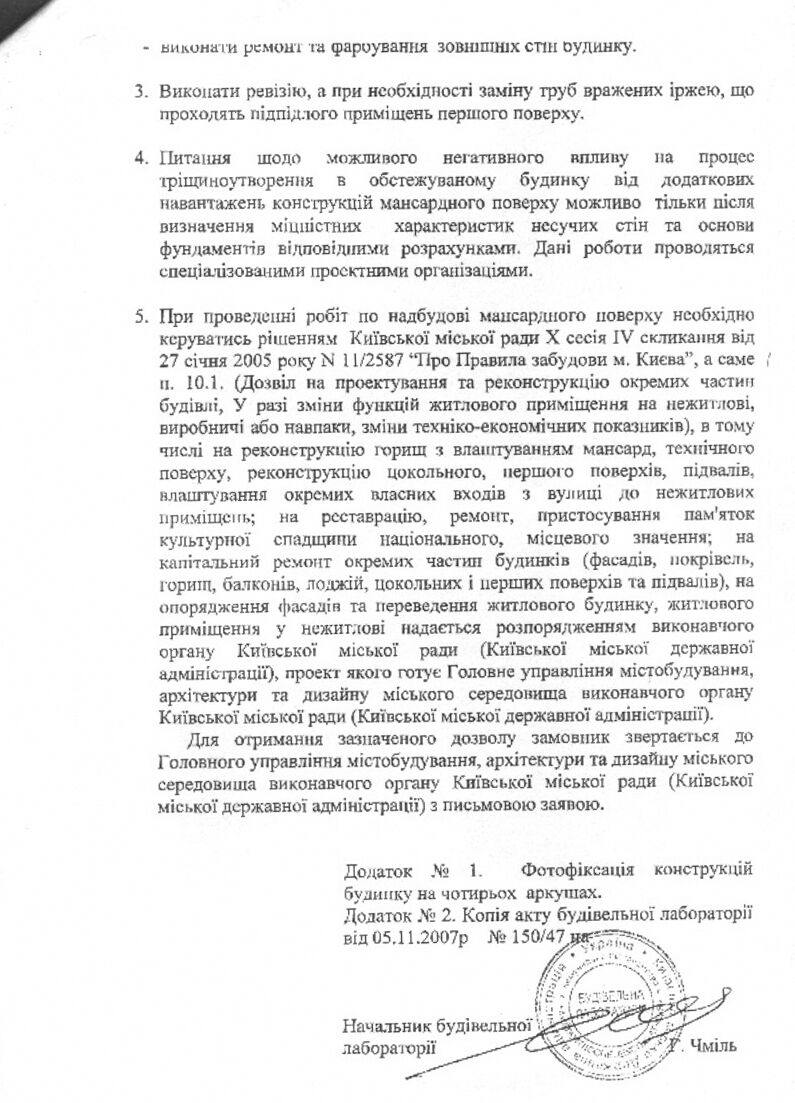 Дом для киевской власти: разрушения уже начались. ДОКУМЕНТЫ