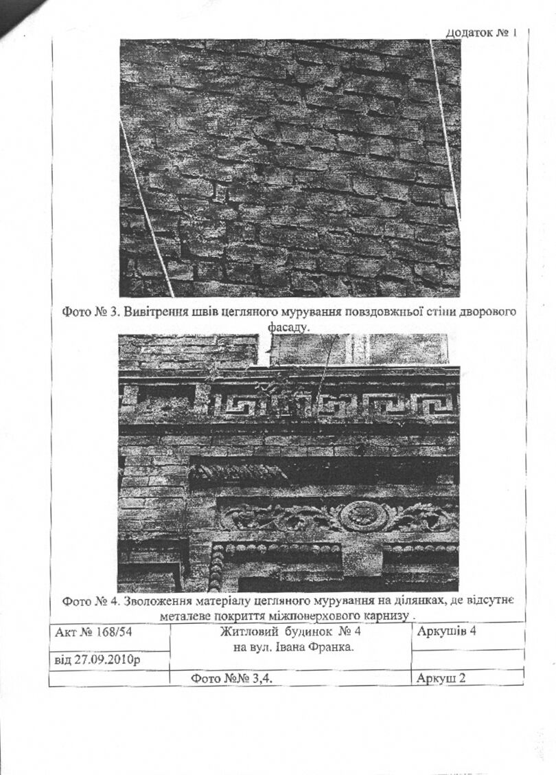 Дом для киевской власти: разрушения уже начались. ДОКУМЕНТЫ