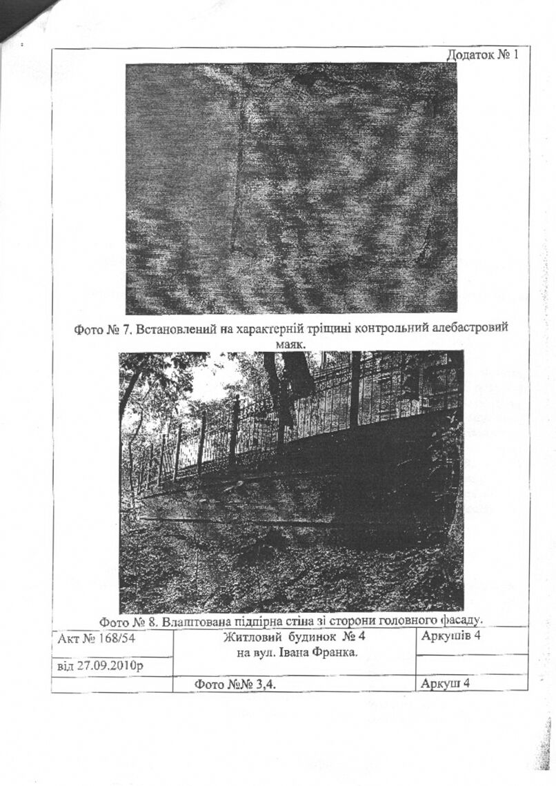 Дом для киевской власти: разрушения уже начались. ДОКУМЕНТЫ