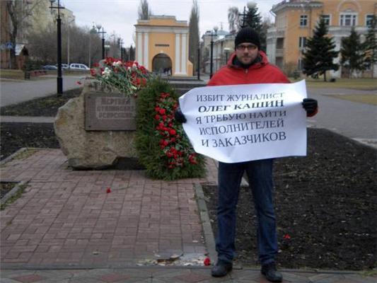 В поддержку Кашина проходит серия одиночных пикетов