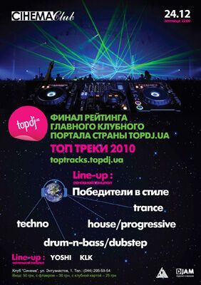 Україна визначить кращі вітчизняні денс-треки 2010