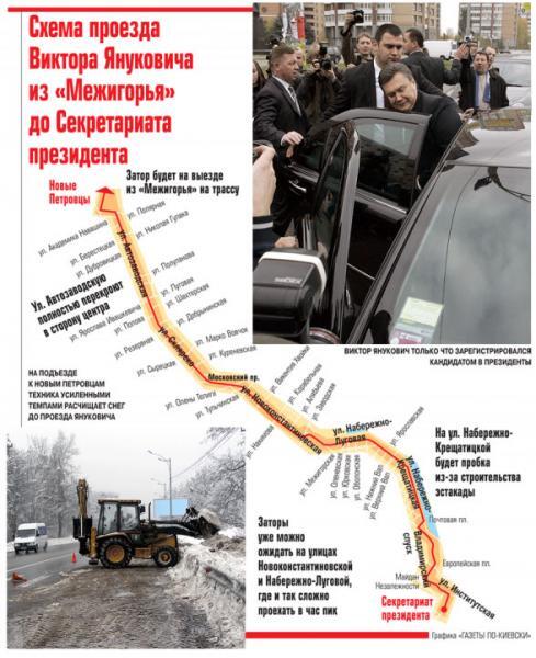 Янукович пожертвует собой ради уменьшения пробок в столице