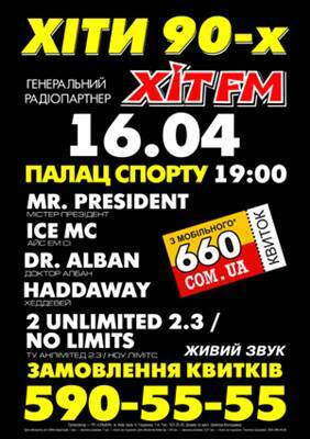 «ХИТЫ 90-Х» В КИЕВЕ