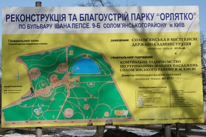 В Киеве уничтожен парк "Орлятко" (ФОТО)